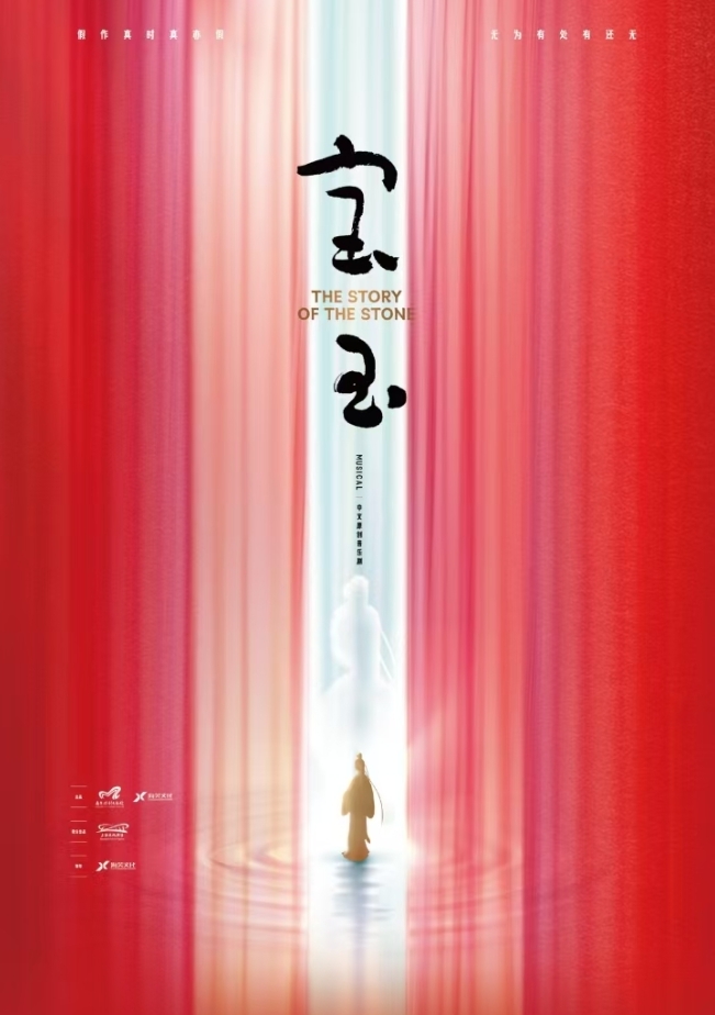 2025音樂劇《寶玉》長沙站(演出時間+門票票價+訂票指南)