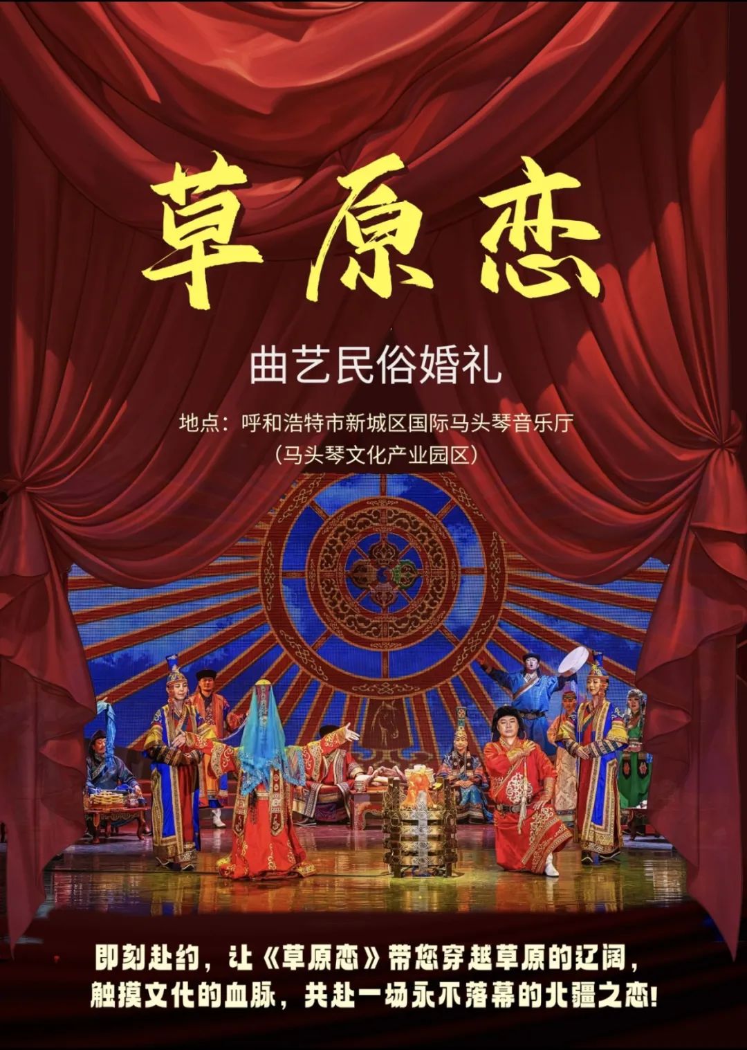 國際馬頭琴音樂廳