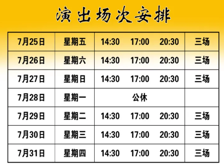 又見五臺(tái)山演出