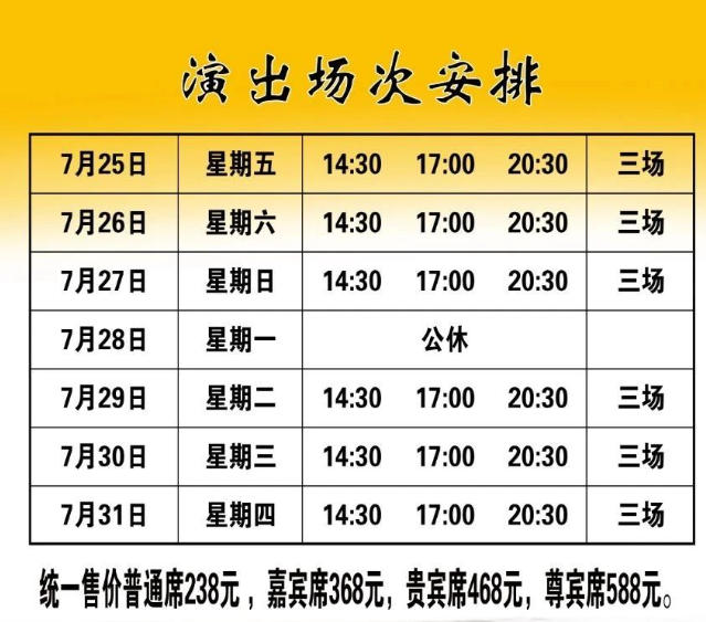 又見五臺山演出