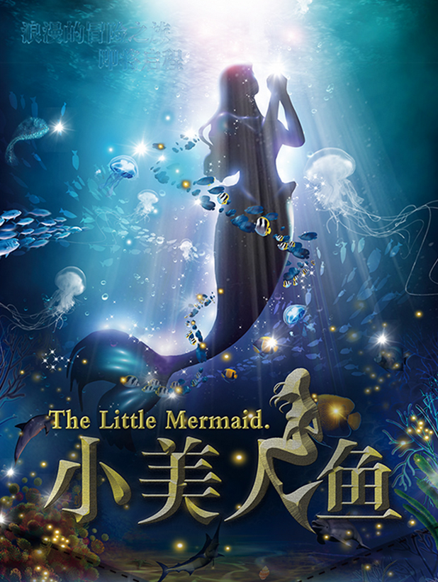 2025夢幻勵志童話劇《小美人魚》上海站(日期+地址+劇情內(nèi)容+門票票價)