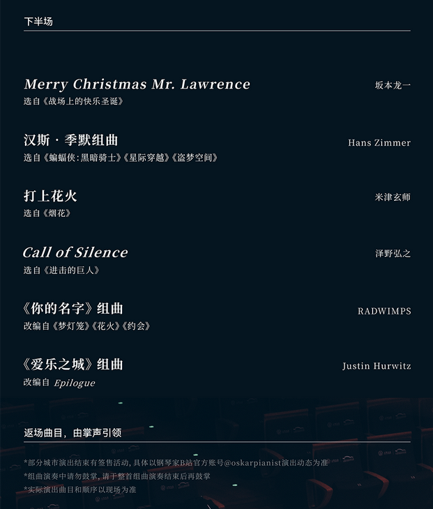 奧斯卡羅曼耶卓沈陽鋼琴音樂會
