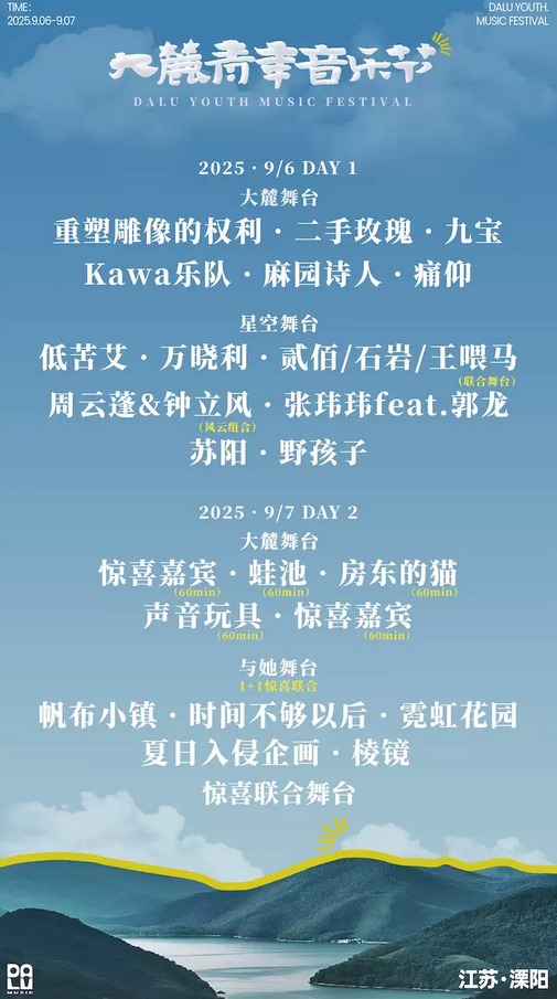 溧阳天目湖大麓青年音乐节