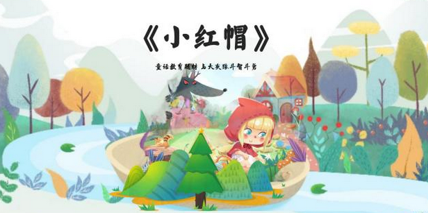 2025童話劇《小紅帽》成都站(時(shí)間表+場(chǎng)館+劇情介紹+演出門票)