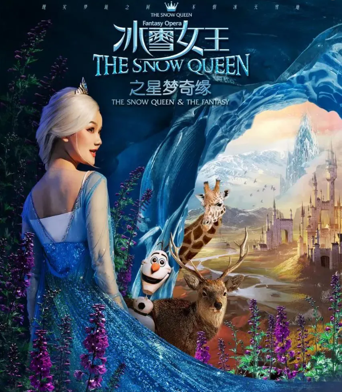2025舞臺(tái)劇《冰雪女王1艾莎之星夢(mèng)奇緣》杭州站(演出時(shí)間+門票價(jià)格+劇目看點(diǎn))