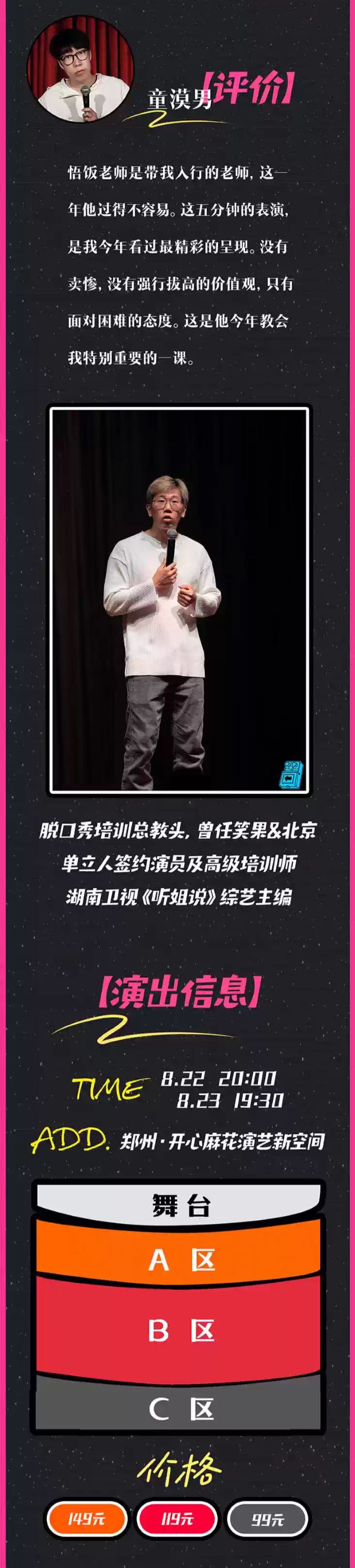 鄭州悟飯單口喜劇主打秀2.jpg