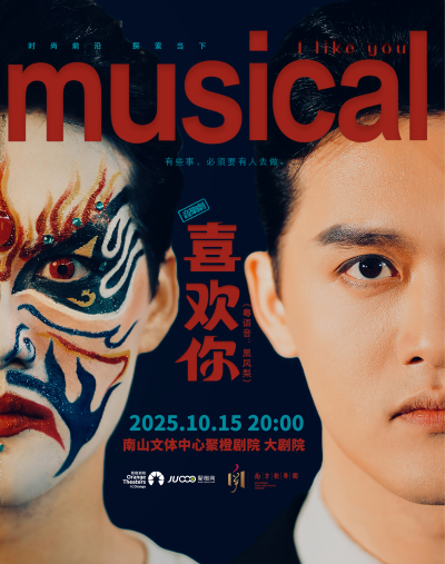 2025音樂(lè)劇《喜歡你》深圳站時(shí)間票價(jià)一覽(演出介紹+購(gòu)票入口)