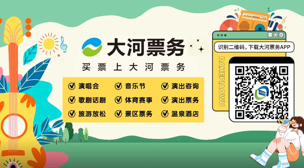 大河票務.png