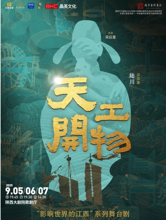 2025陸川導(dǎo)演作品舞劇《天工開(kāi)物》西安站時(shí)間表一覽(劇目介紹+購(gòu)票入口)