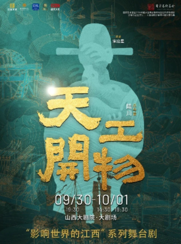 2025舞劇《天工開物》太原站時間表一覽(劇目介紹+購票入口)