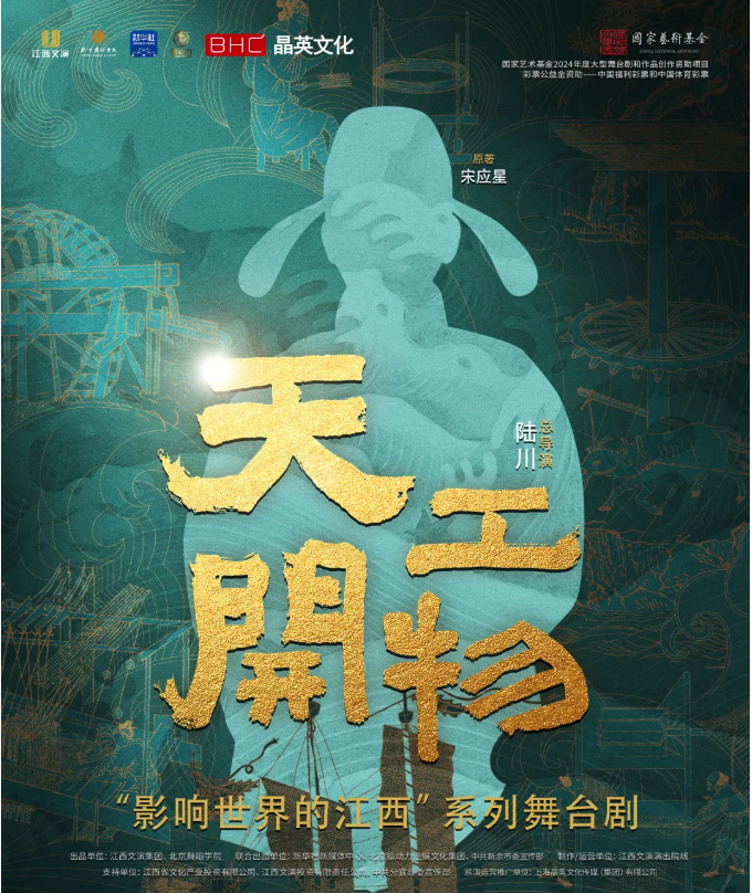 舞劇《天工開物》太原站2025山西大劇院演出票價一覽（附時間表、亮點介紹）