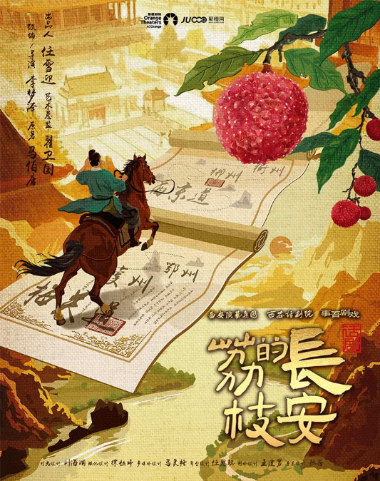 話(huà)劇《長(zhǎng)安的荔枝》深圳站2025門(mén)票信息一覽（附演出介紹+時(shí)間場(chǎng)館）