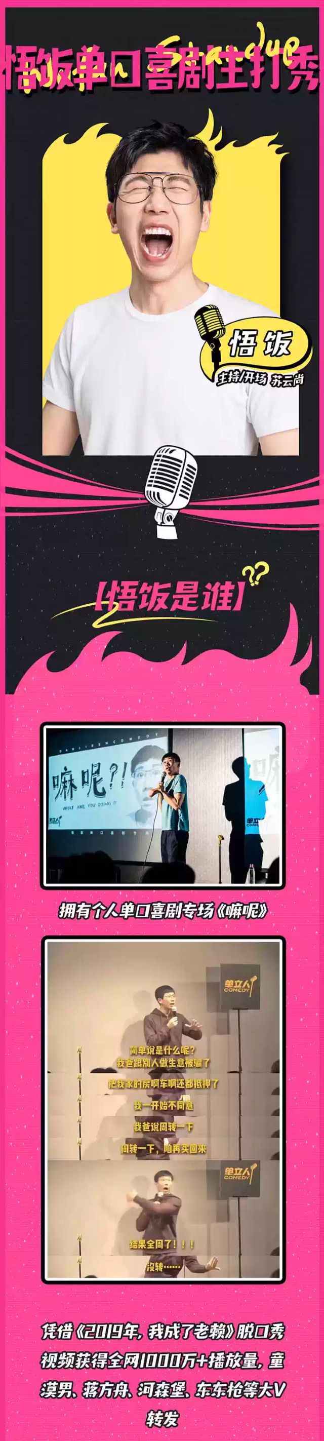 鄭州悟飯單口喜劇主打秀1.jpg