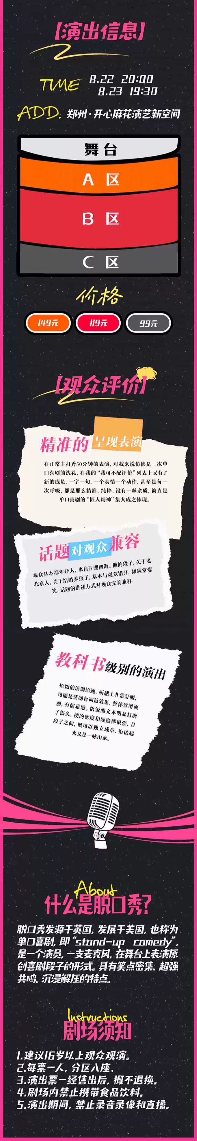 鄭州悟飯單口喜劇主打秀3.jpg