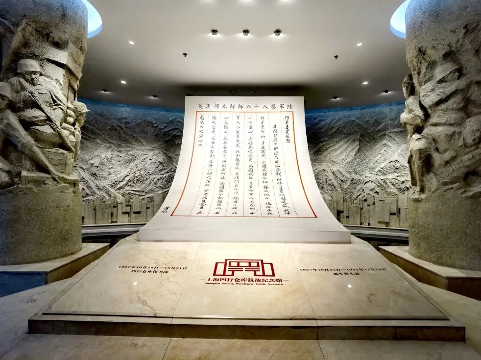 上海四行倉庫