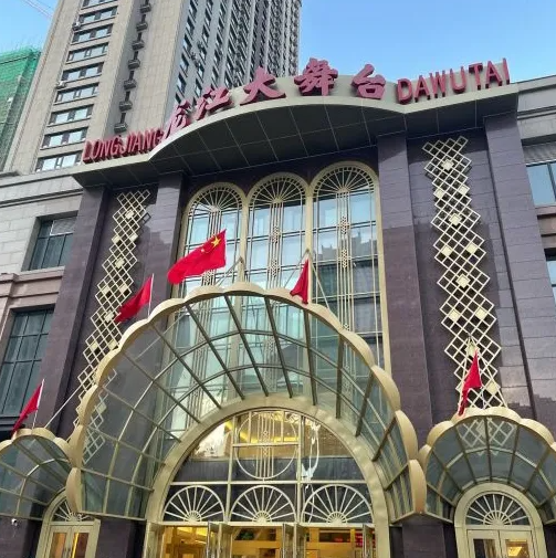 2025哈爾濱龍江大舞臺劇場特點(diǎn)+演出信息+票價