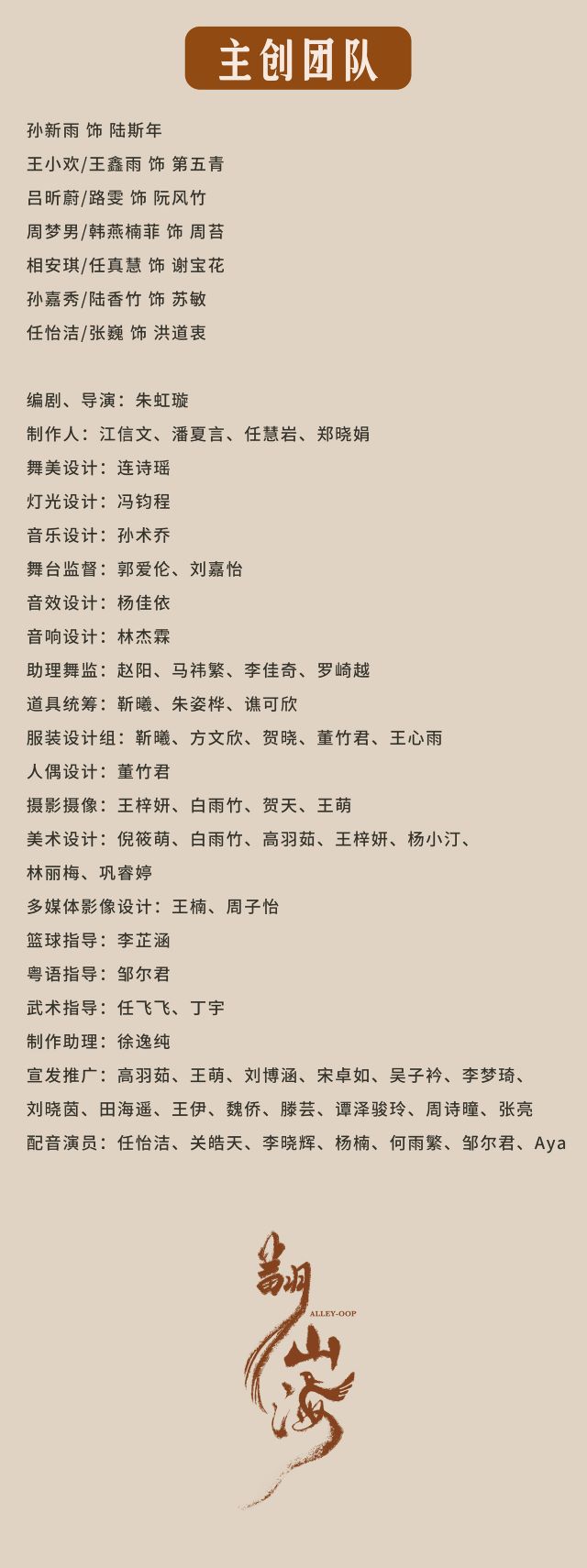 話劇《翻山海》無錫站3.jpg