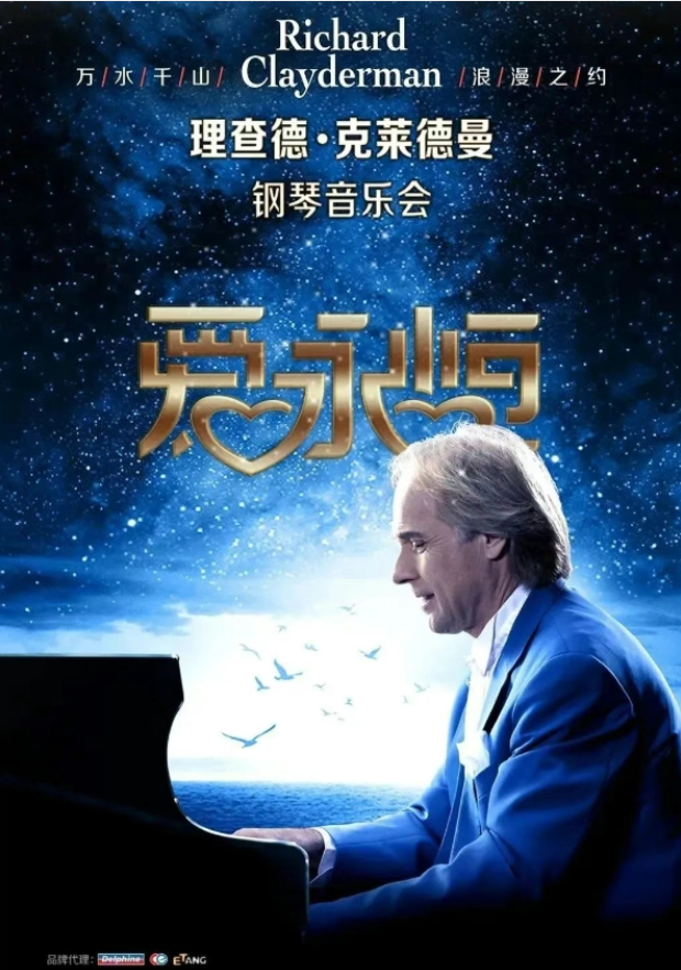 2025《愛?永恒》理查德?克萊德曼鋼琴音樂會南陽站(時間+地點+演奏內(nèi)容+票價)