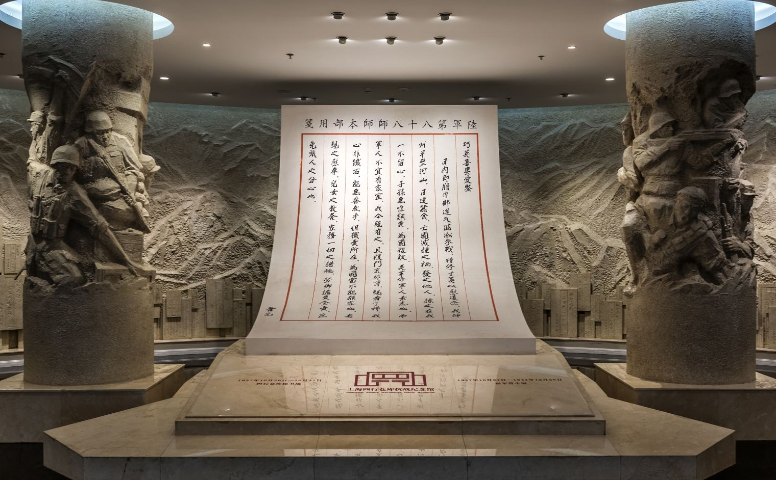 上海四行倉(cāng)庫(kù)