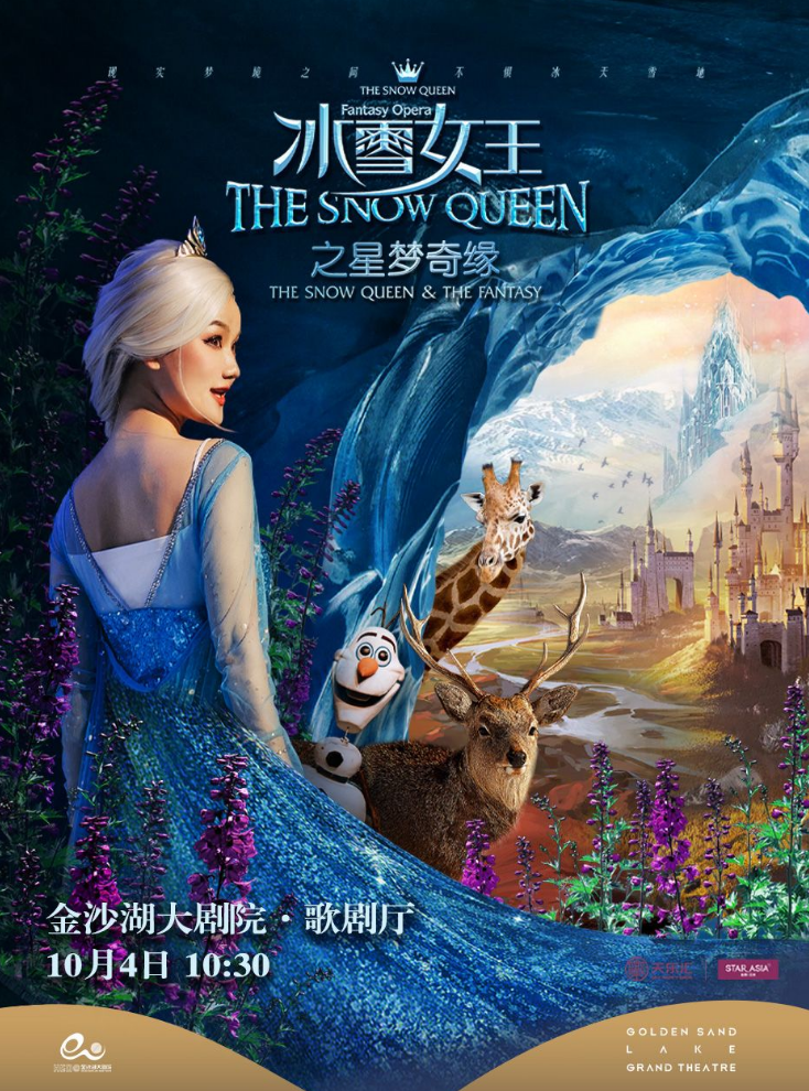 2025舞臺劇《冰雪女王1艾莎之星夢奇緣》杭州站演出門票+亮點+時間表