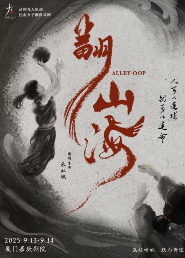 2026熱血女子群像《翻山海》廈門站(時(shí)間表+位置+演出內(nèi)容+演出門票)