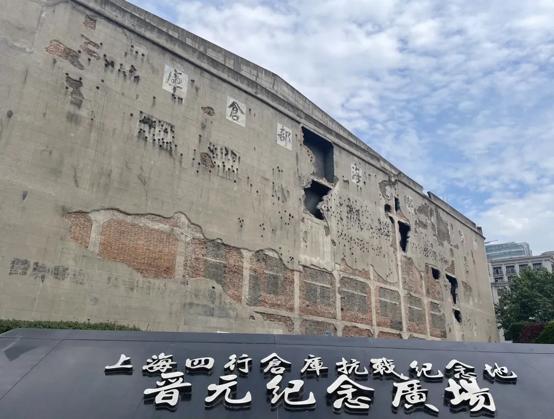 上海四行倉(cāng)庫(kù)