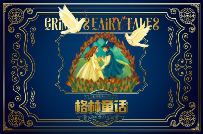 2025蘇州重溯魔法世界格林童話200年奇幻之旅(舉辦時間+展覽亮點+門票預(yù)訂)