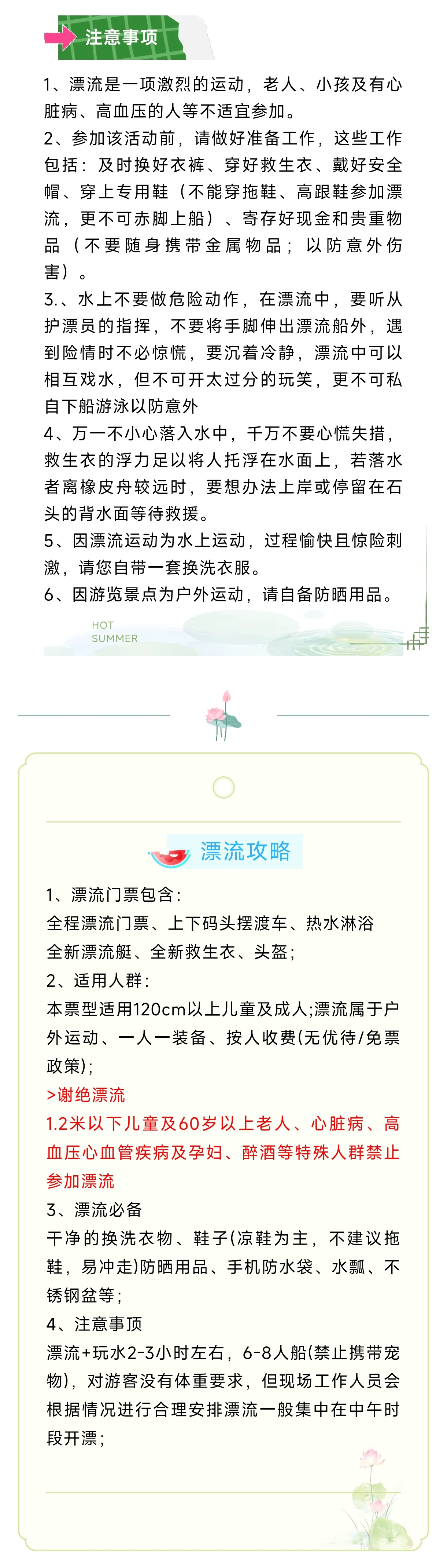 须知.jpg