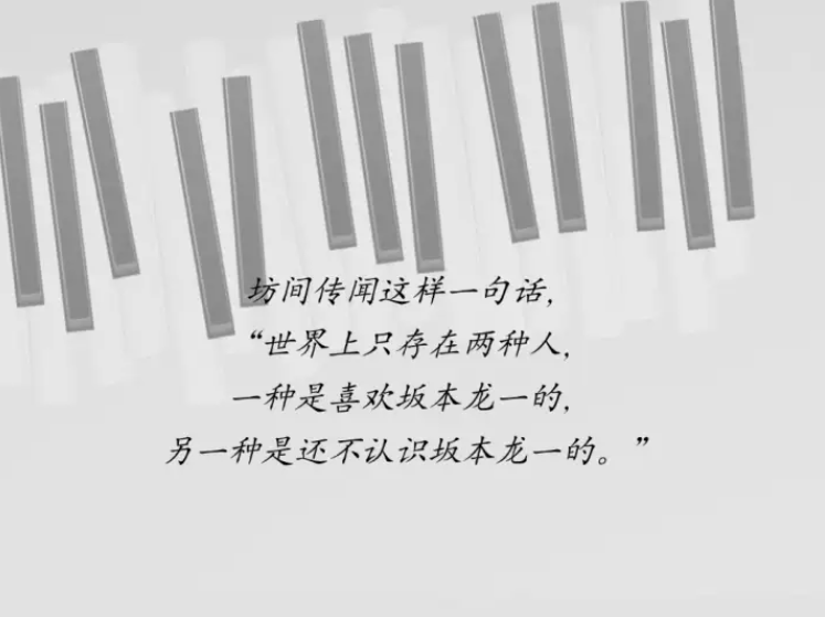 2025深圳紀(jì)念坂本龍一精選作品音樂會門票購買+曲目歌單一覽