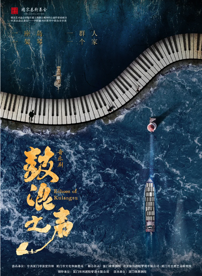 2025音樂劇《鼓浪之聲》杭州站票價一覽（附購票鏈接+劇目亮點）