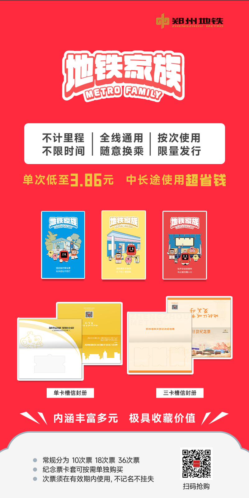 地鐵家族系列海報(bào).jpg