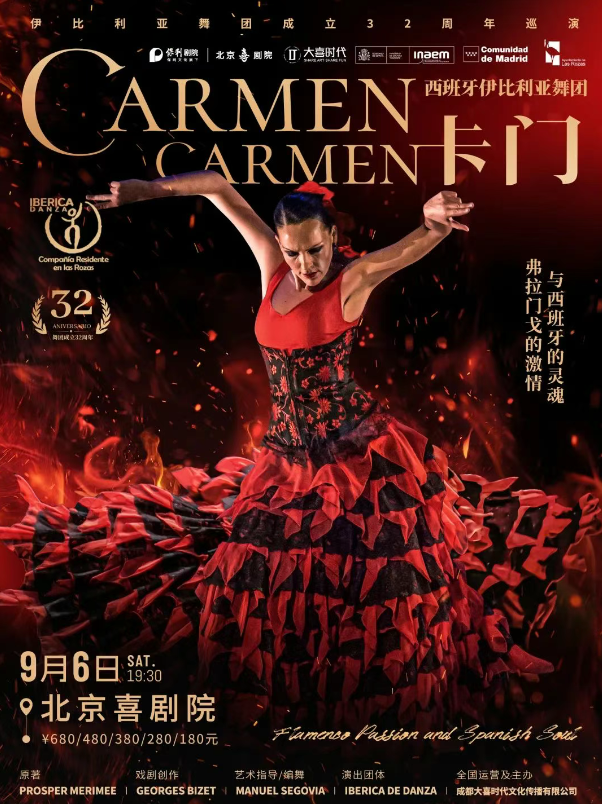2025弗拉門戈舞劇《卡門》北京站門票+時(shí)間表+劇目?jī)?nèi)容+地點(diǎn)