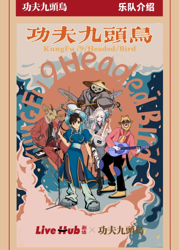 2025功夫九頭鳥樂隊武漢演唱會門票價格+購票地址+演出歌單+時間場次