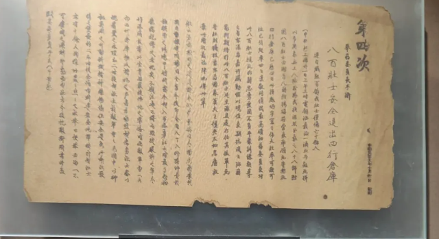 上海四行倉庫
