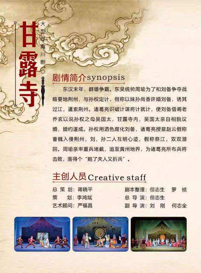 川劇《甘露寺》成都站1.jpg
