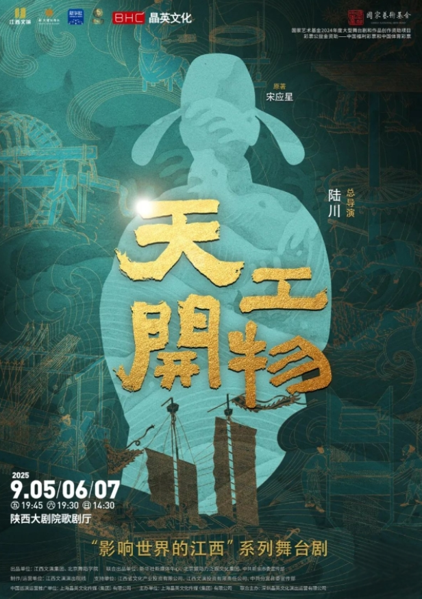 2025陸川導(dǎo)演作品舞劇《天工開物》西安站(日期+場(chǎng)館+劇情內(nèi)容+票價(jià))
