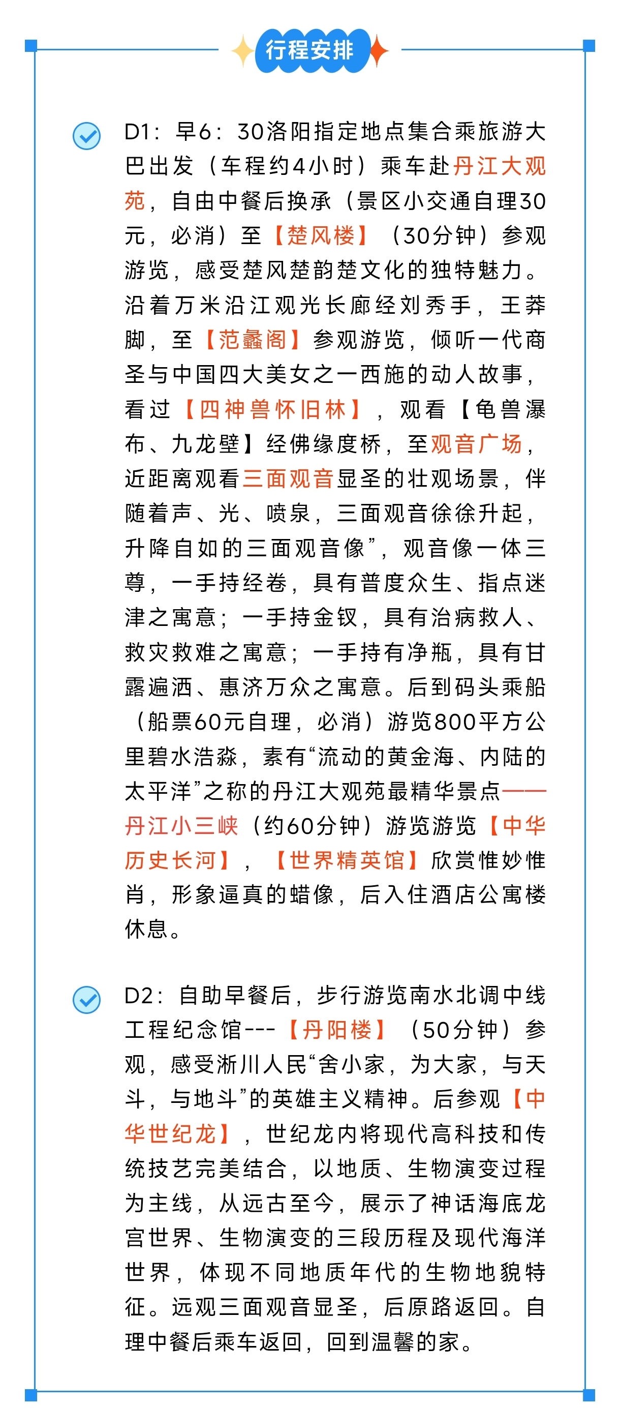 行程1.jpg