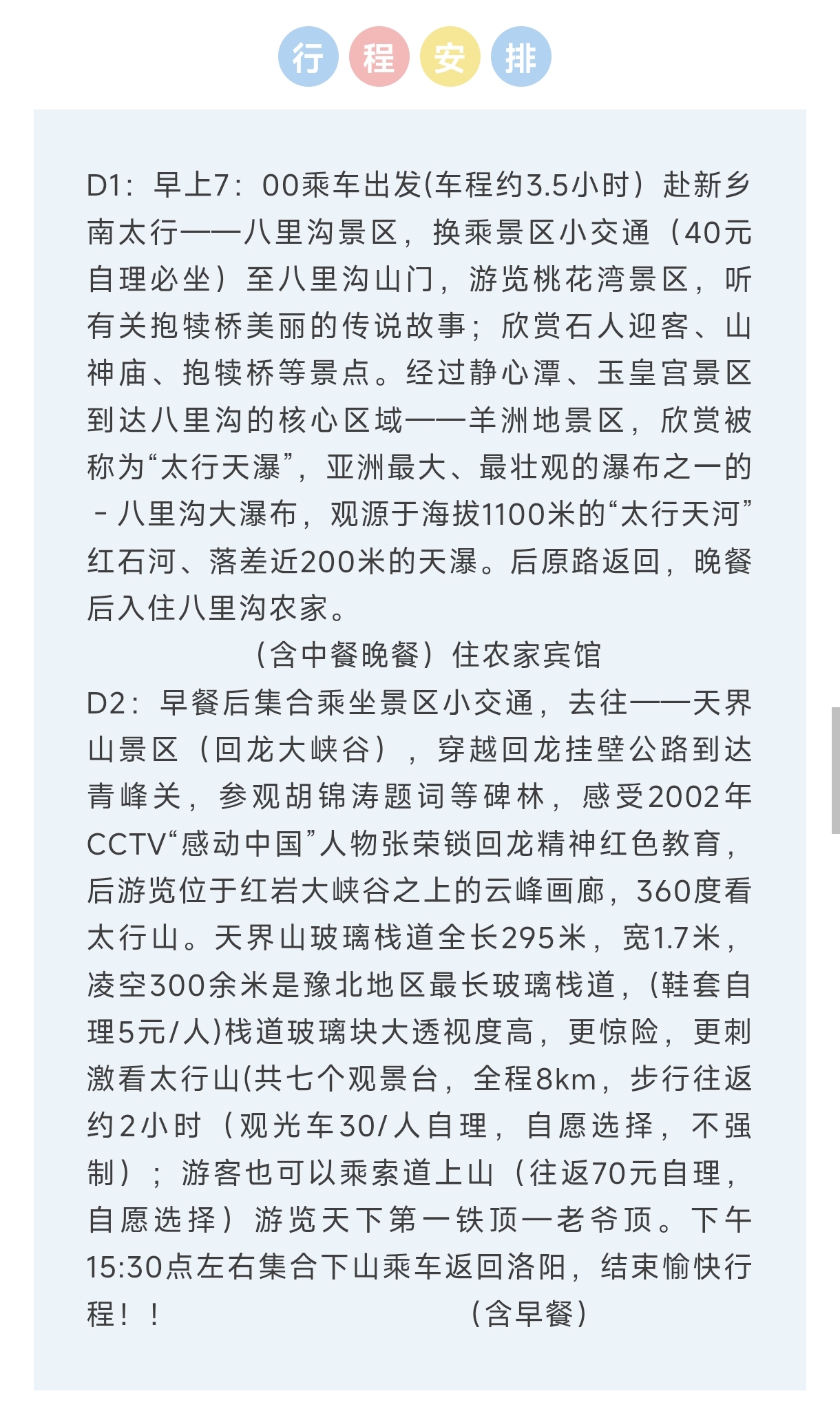 行程.jpg