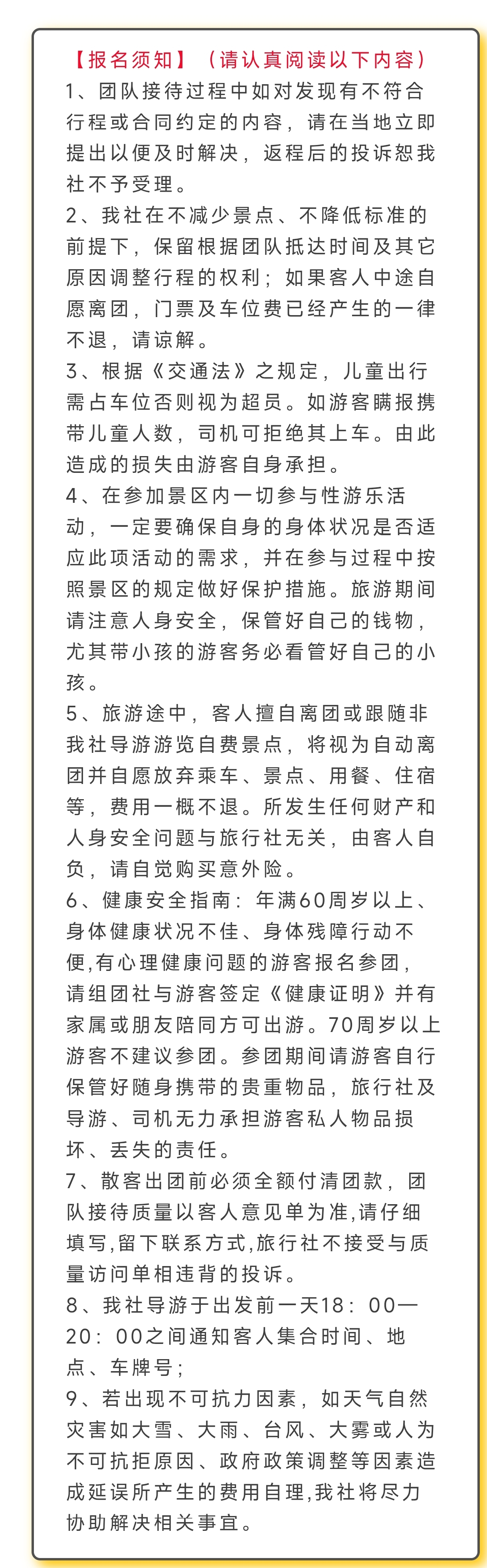 须知.jpg