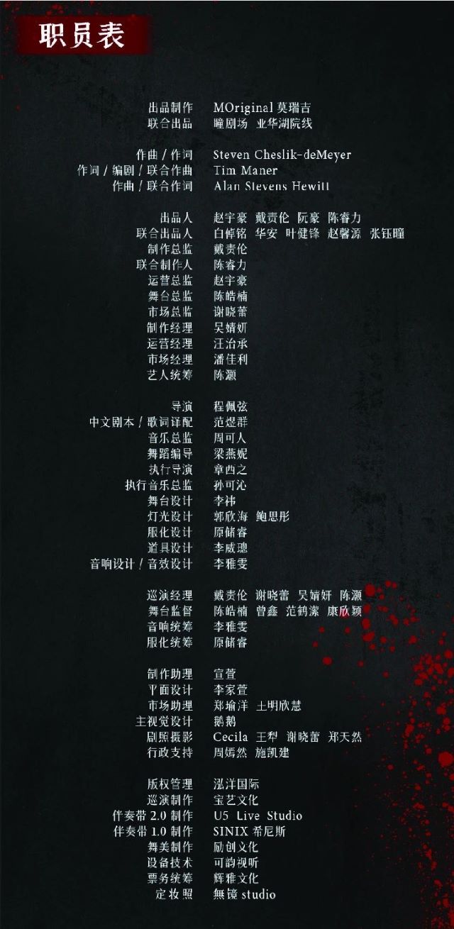 音樂劇《LIZZIE麗茲》中文版成都站6.jpg