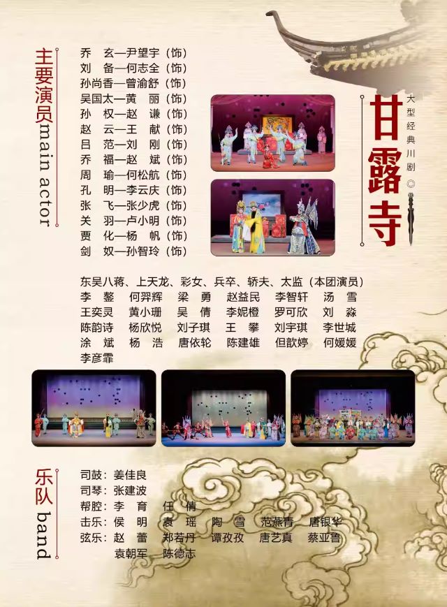 川劇《甘露寺》成都站2.jpg