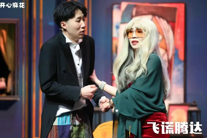 開心麻花《飛謊騰達》駐馬店站
