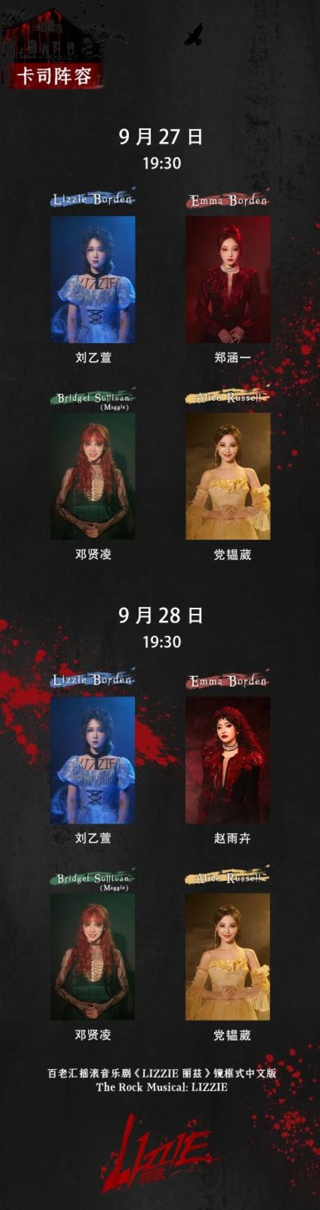 音樂劇《LIZZIE麗茲》中文版成都站5.jpg