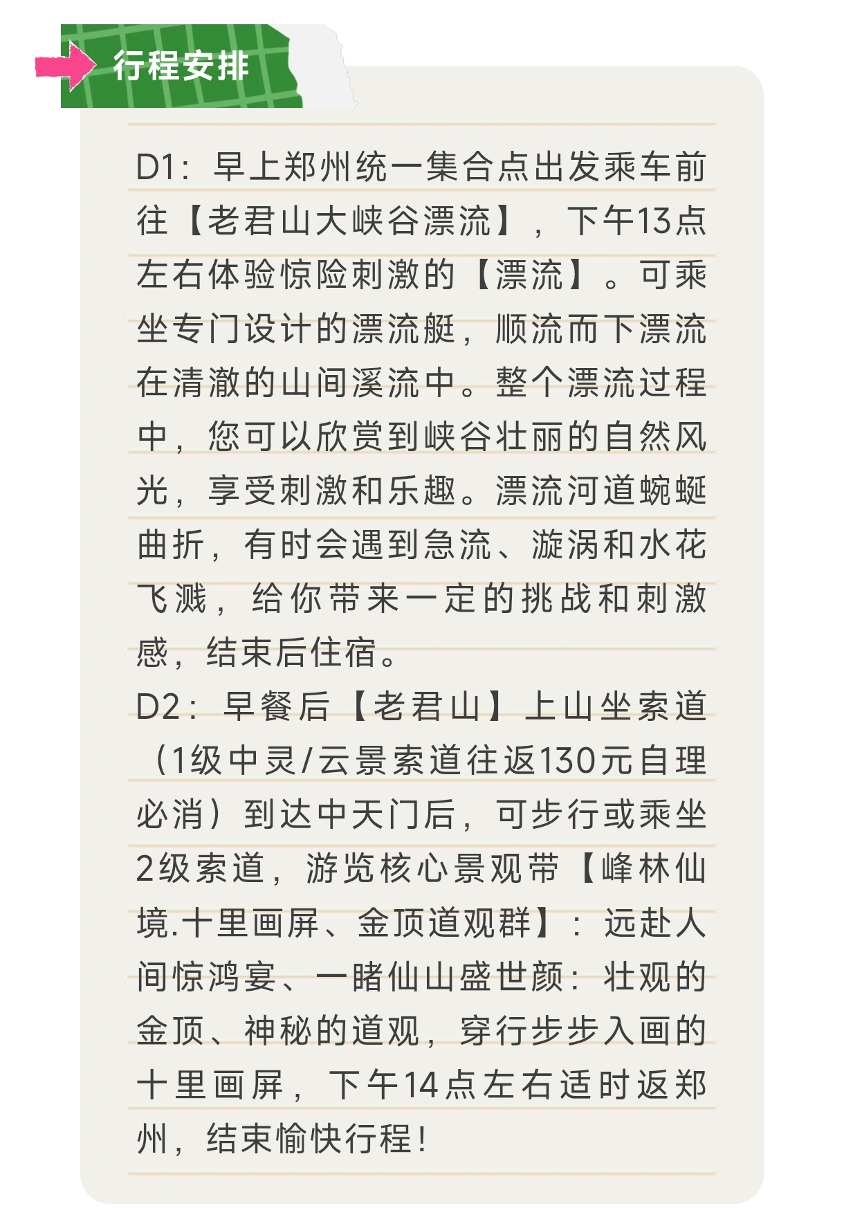 行程.jpg