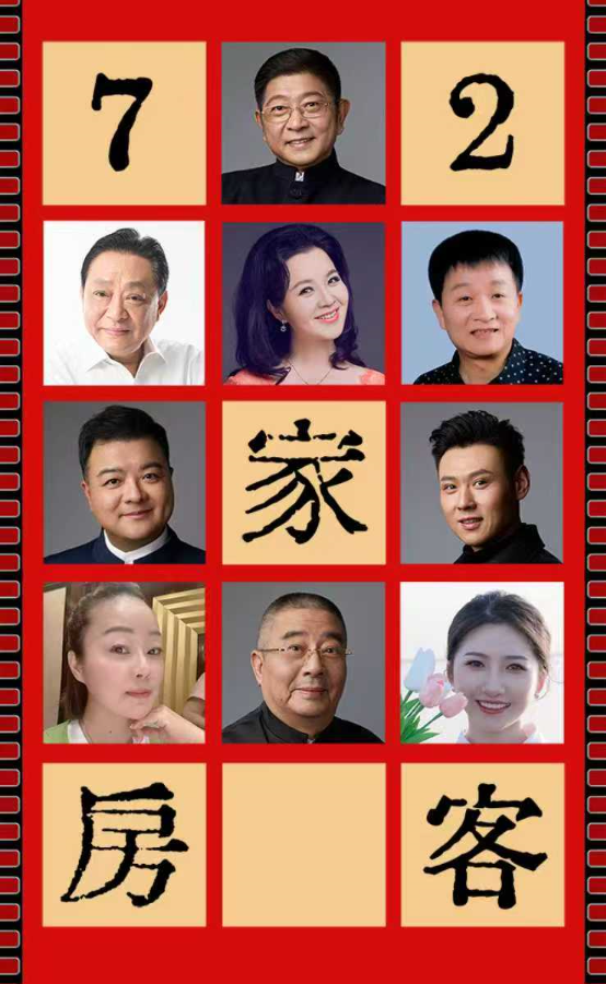 2025滑稽戲《七十二家房客》上海站（時間+地點+門票價格）信息一覽