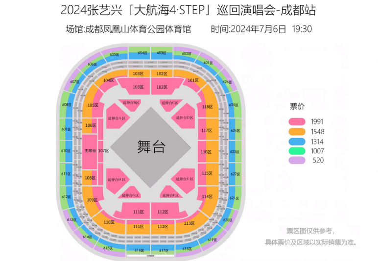 張藝興演唱會2024時間排期表