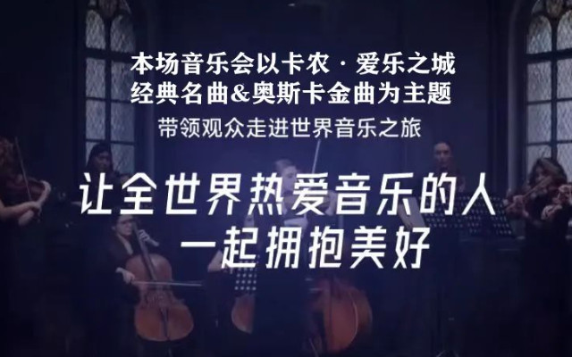 2025淄博奧斯卡金曲視聽音樂會(演出時間+地址+曲目單+購票入口)