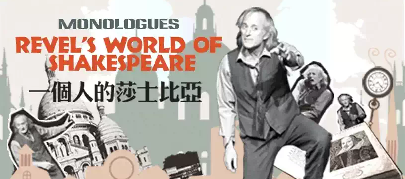 2025英文話劇《一個(gè)人的莎士比亞》北京站演出時(shí)間+劇情介紹+門(mén)票價(jià)格+購(gòu)票指南