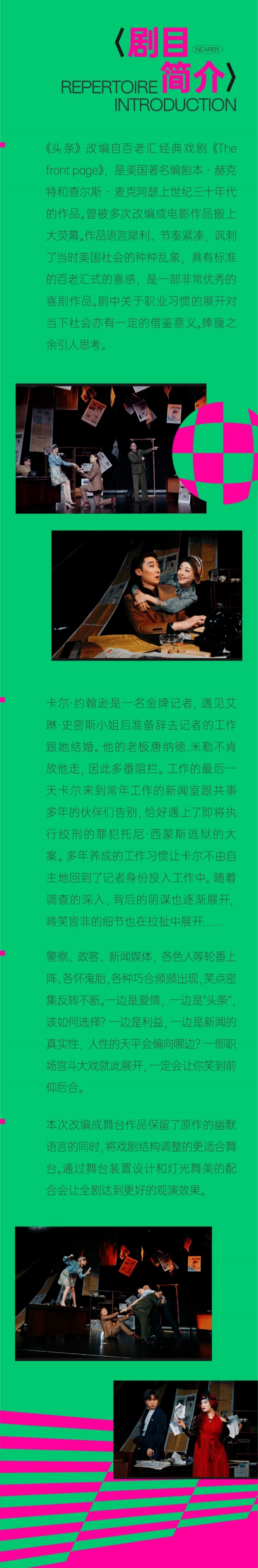 話劇《頭條》深圳站1 - 副本 (3).jpg