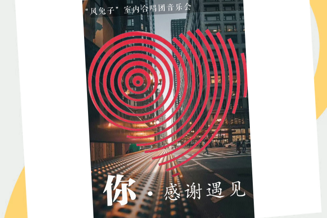 2025風(fēng)兔子室內(nèi)合唱團巡演宜賓站(演出時間+現(xiàn)場曲目+門票購買)